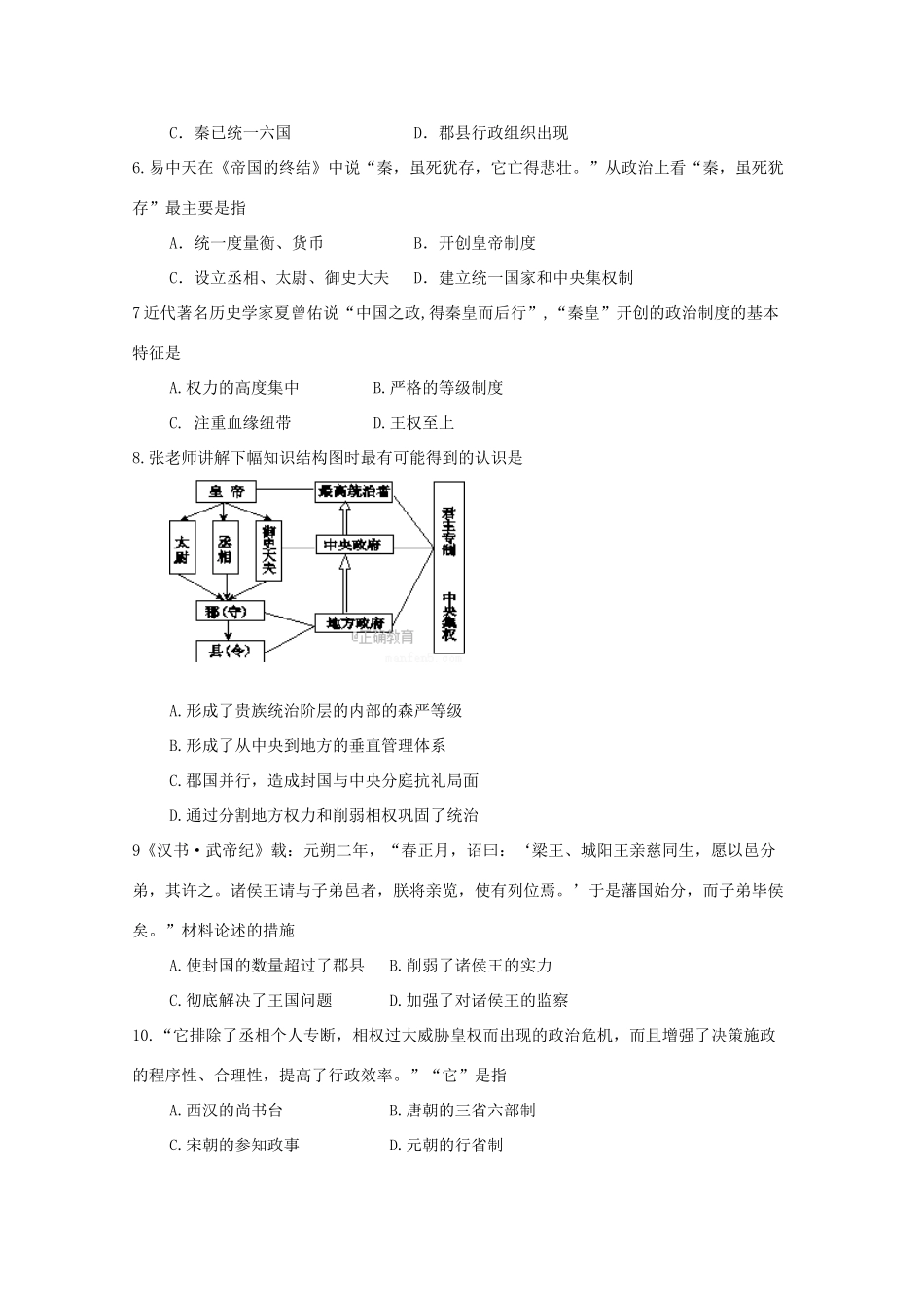 辽宁省六校高一历史上学期期中试题-人教版高一全册历史试题_第2页