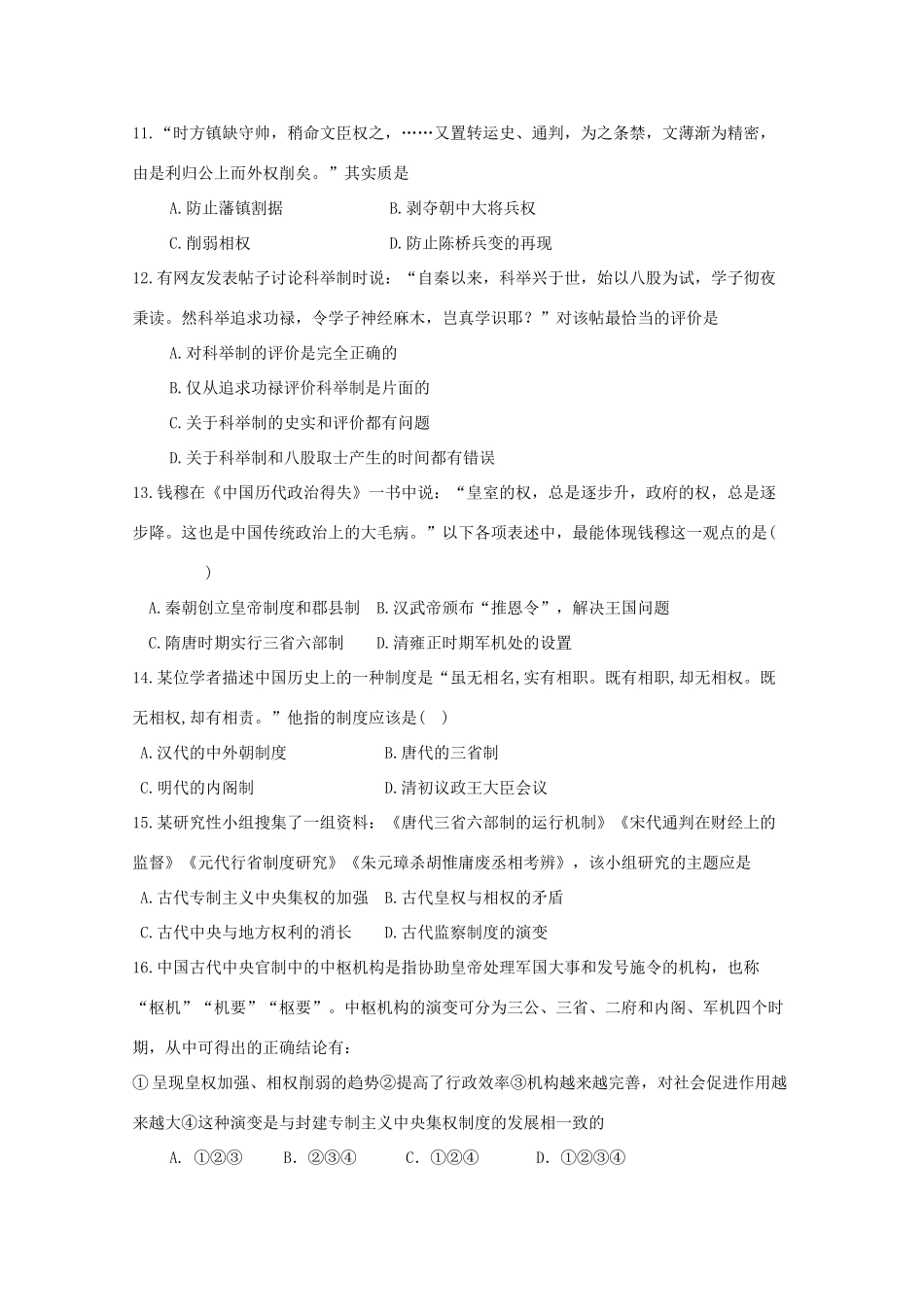 辽宁省六校高一历史上学期期中试题-人教版高一全册历史试题_第3页