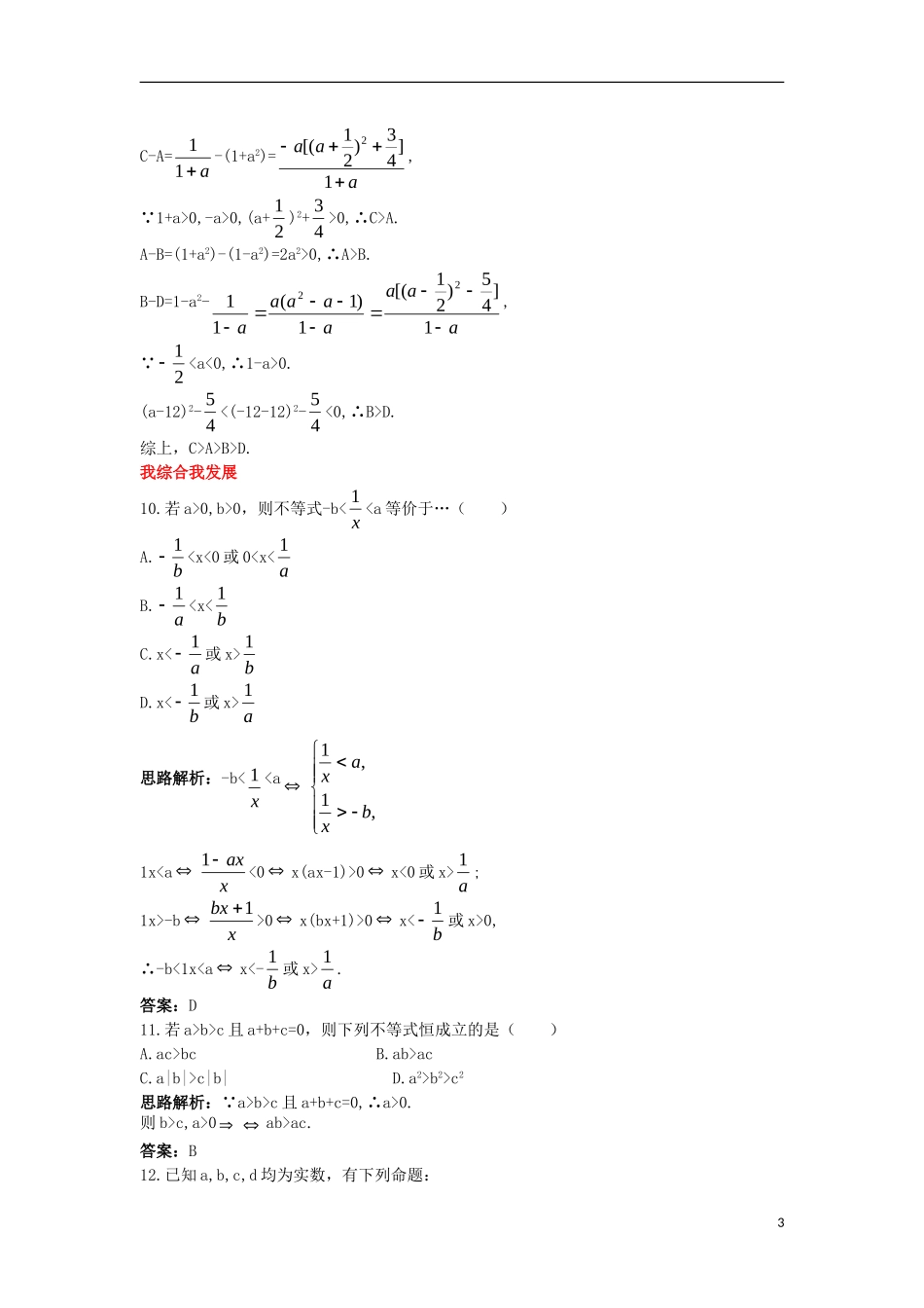 高中数学 第一讲 不等式和绝对值不等式 1.1 不等式 1.1.1 不等式自主训练 新人教A版选修4-5-新人教A版高二选修4-5数学试题_第3页