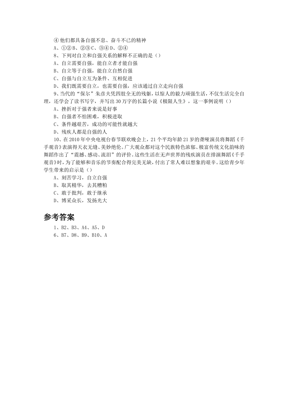 《6.3-自立自强》习题4_第2页