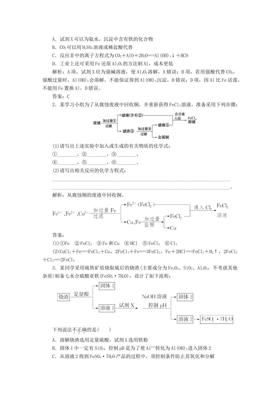 高中化学 第三章 章末共享专题 新人教版必修1-新人教版高一必修1化学试题_第2页