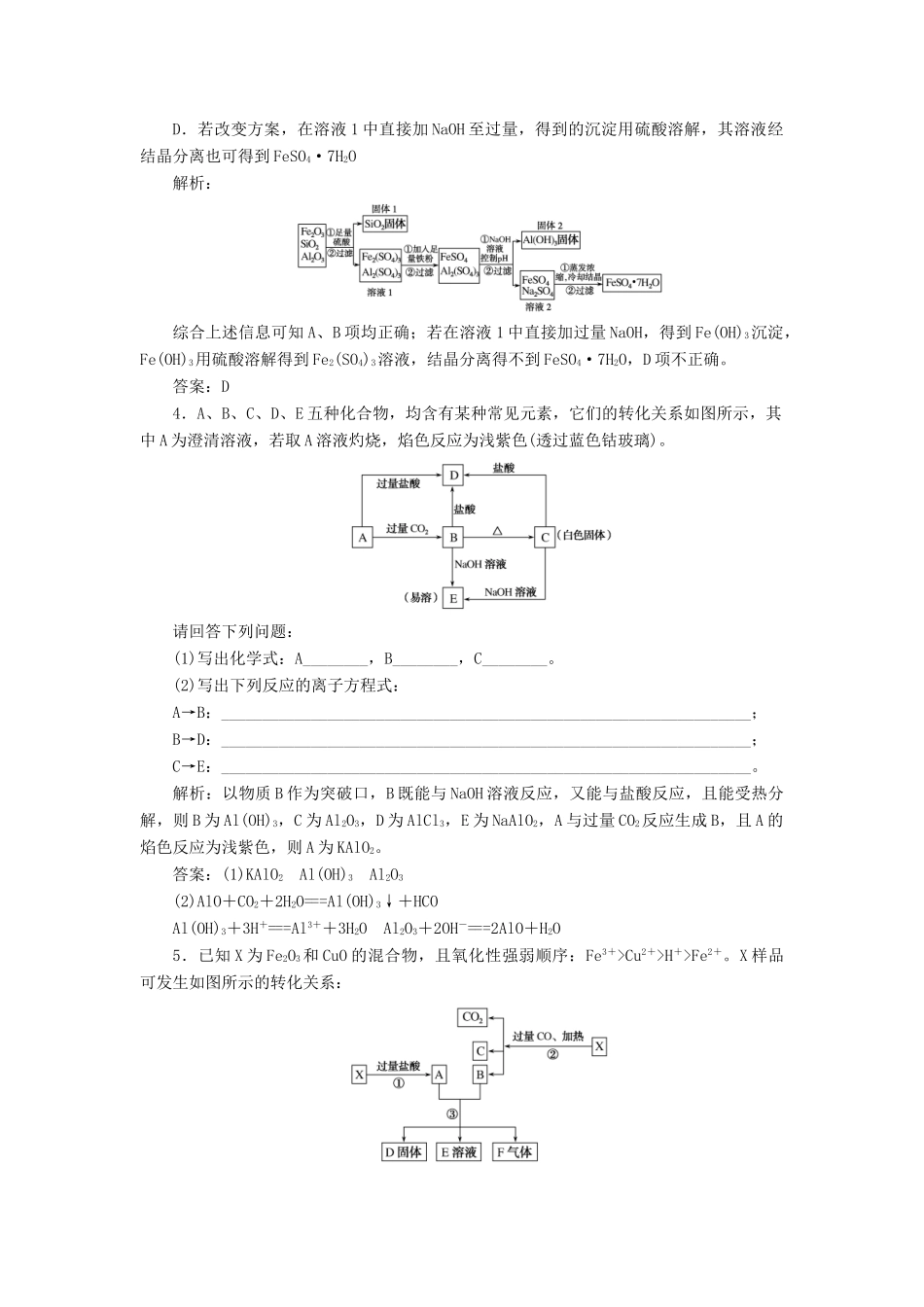 高中化学 第三章 章末共享专题 新人教版必修1-新人教版高一必修1化学试题_第3页