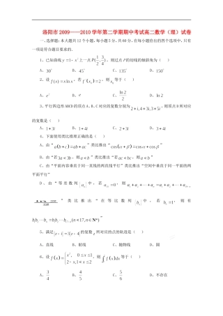 河南省洛阳市0910学年高二数学下学期期中考试(理)-新人教版