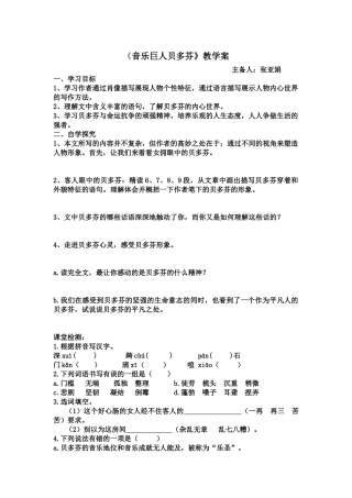 13课《音乐巨人贝多芬》教学案