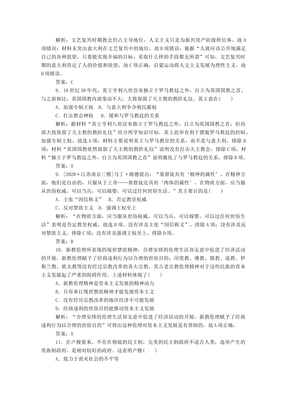 （通史版）高考历史一轮复习 跟踪检测评估20 西方人文精神的起源及其发展（含解析）-人教版高三全册历史试题_第3页