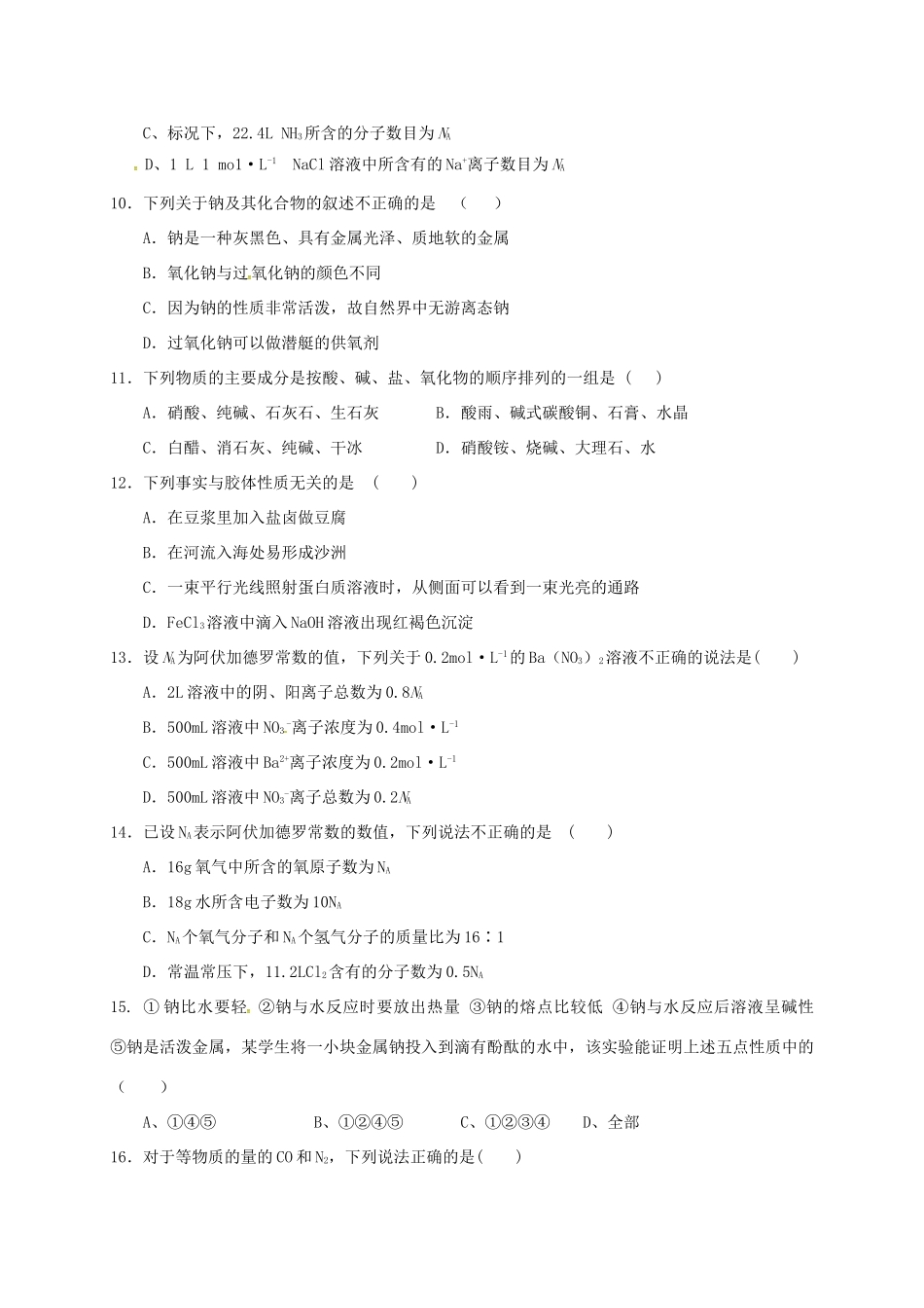 广东省深圳市高一化学上学期期中试题-人教版高一全册化学试题_第2页