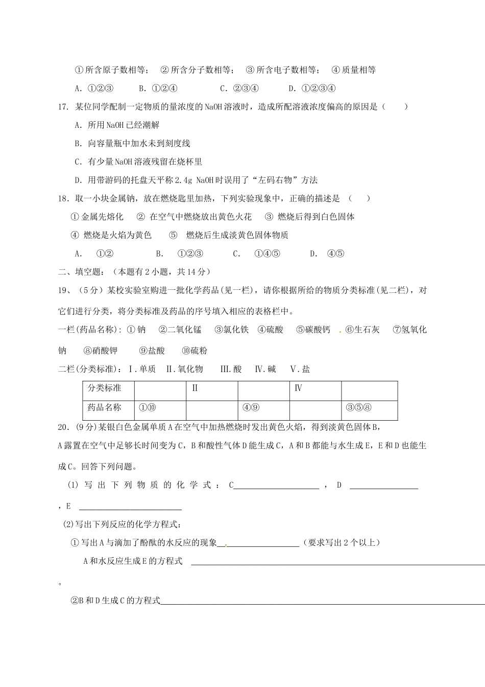 广东省深圳市高一化学上学期期中试题-人教版高一全册化学试题_第3页