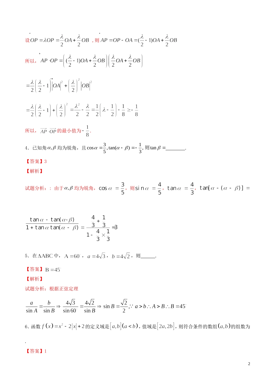 （江苏版）高考数学走出题海之黄金50题系列（第01期）专题04 易错题重组精选50题（含解析）-人教版高三全册数学试题_第2页