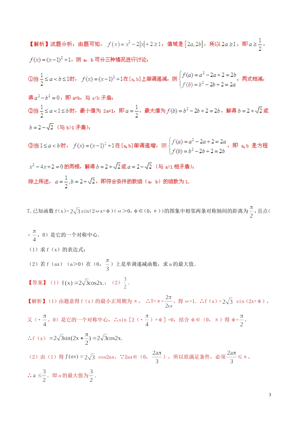 （江苏版）高考数学走出题海之黄金50题系列（第01期）专题04 易错题重组精选50题（含解析）-人教版高三全册数学试题_第3页