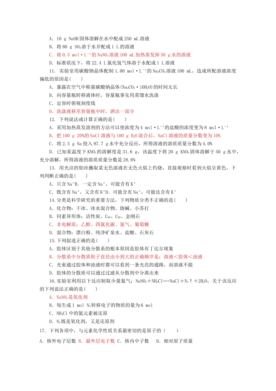 河北省大名县高三化学10月月考试题-人教版高三全册化学试题_第2页