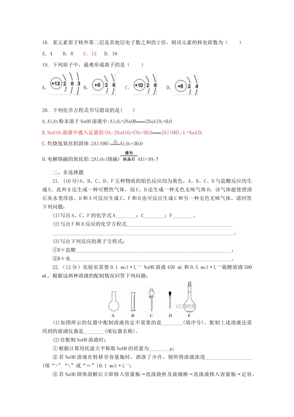 河北省大名县高三化学10月月考试题-人教版高三全册化学试题_第3页