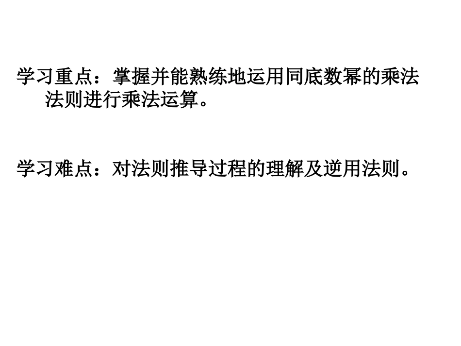 14.1.1--同底数幂的乘法.1.1同底数幂乘法(公开课课件)_第3页