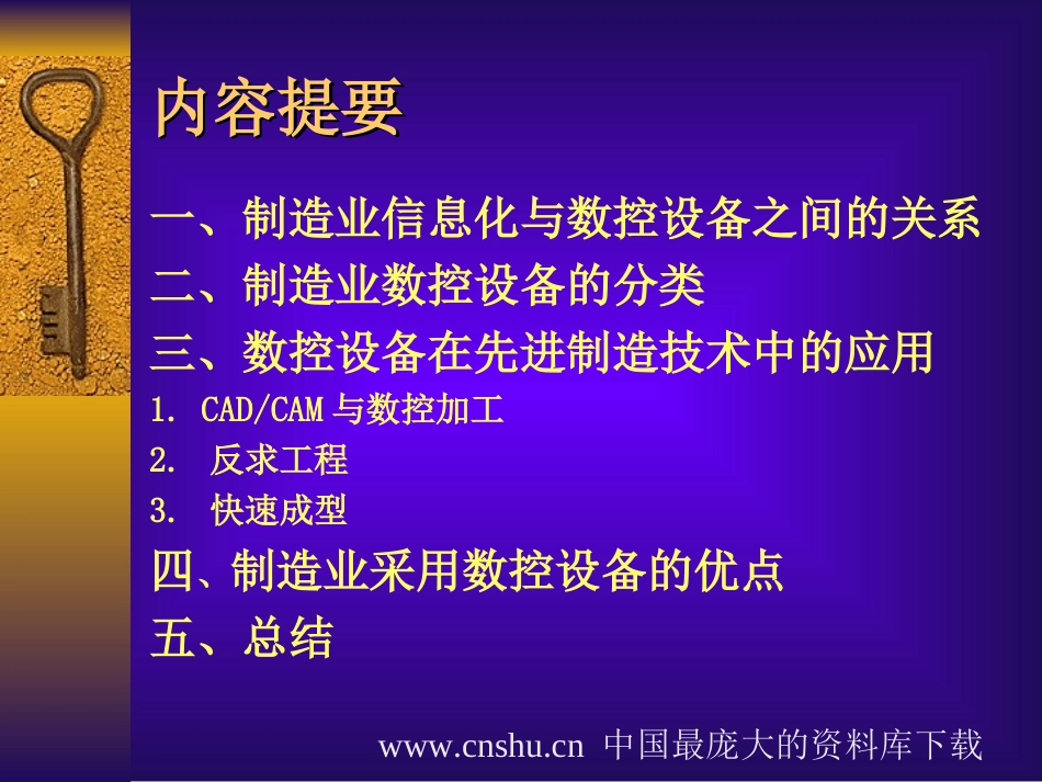 制造业信息化与数控设备_第2页