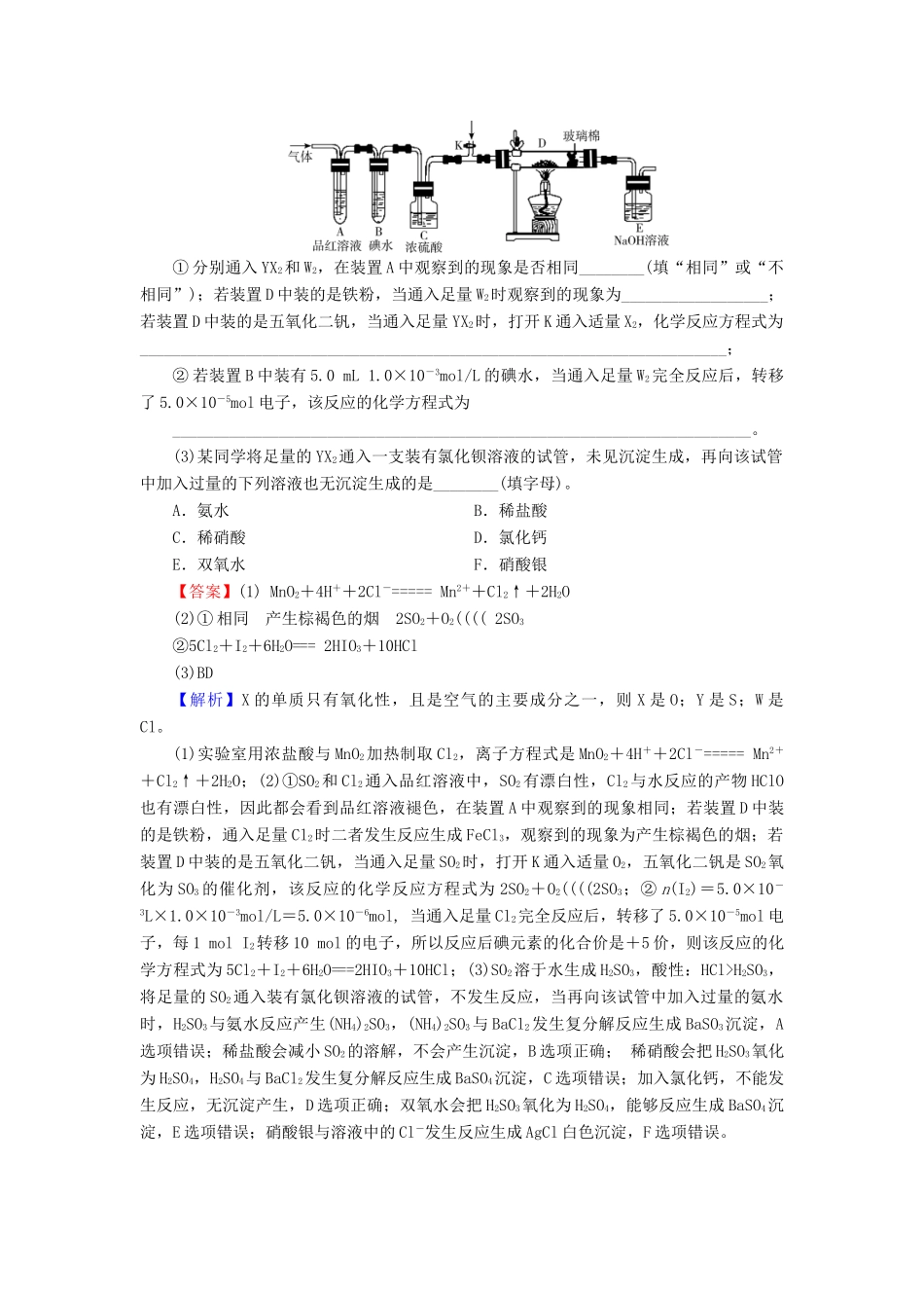 高中化学 第一章 物质结构 元素周期律 第1节 元素周期表 第1课时 周期表的结构课时训练（含解析）新人教版必修2-新人教版高一必修2化学试题_第3页