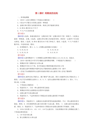 高中化学 第一章 物质结构 元素周期律 第1节 元素周期表 第1课时 周期表的结构课时训练（含解析）新人教版必修2-新人教版高一必修2化学试题