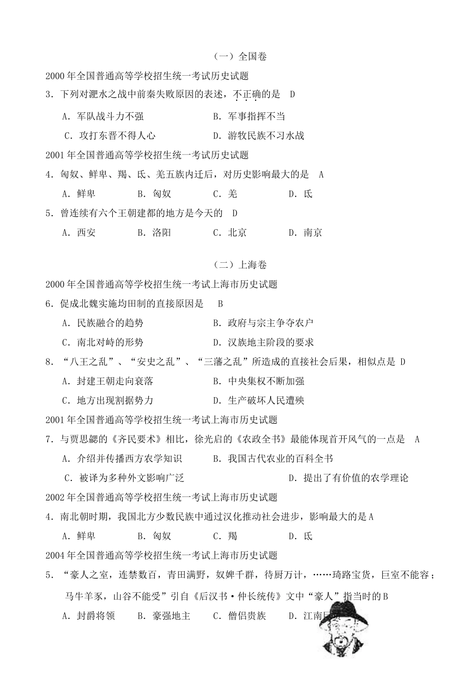 人教版高三历史全册第三章  封建国家的分裂和民族融合 相关高考试题_第2页