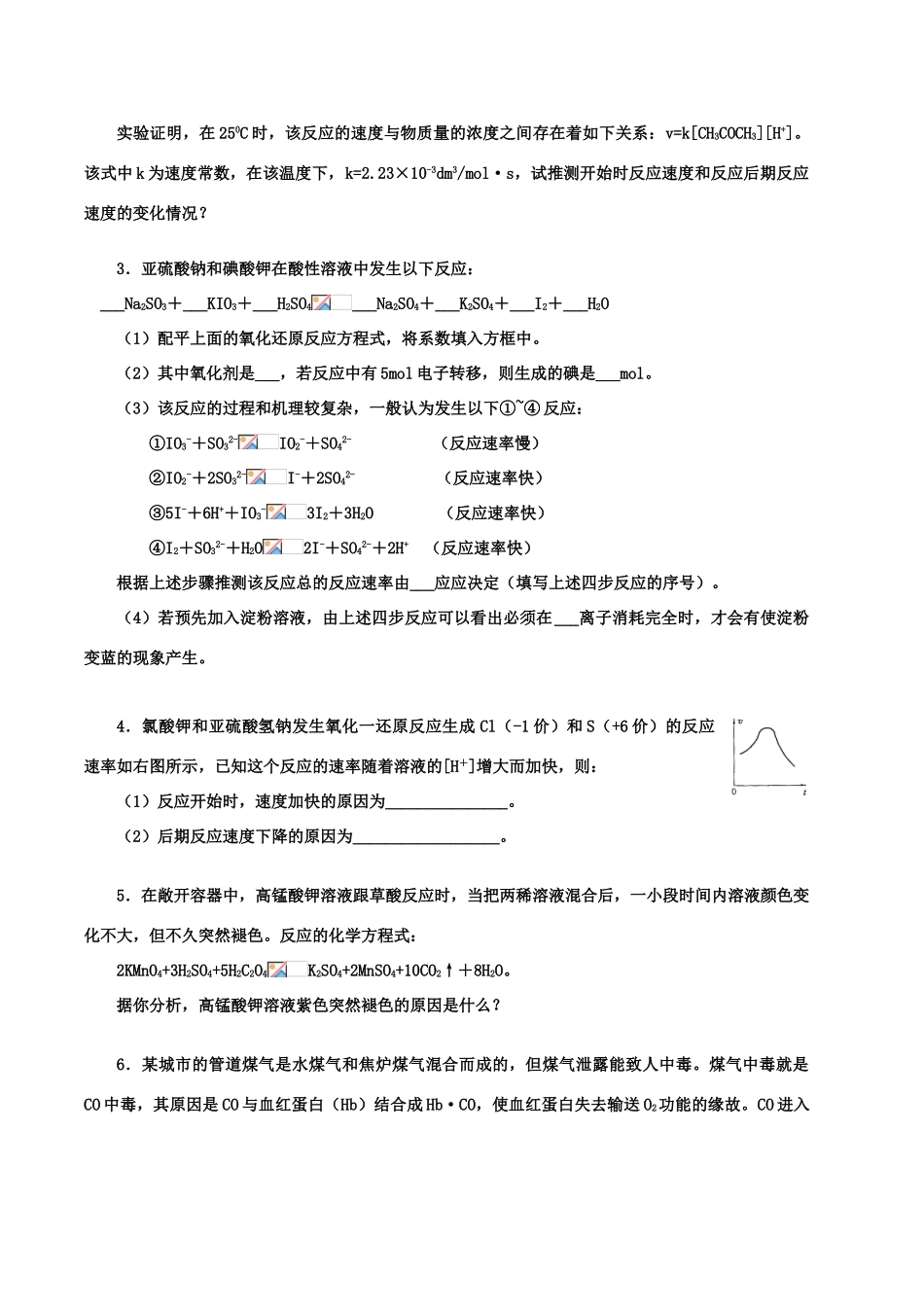 【华师大二附中，施华】重点高校自主招生高三化学辅导第八讲 化学反应速度和化学平衡_第3页