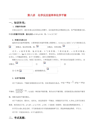 【华师大二附中，施华】重点高校自主招生高三化学辅导第八讲 化学反应速度和化学平衡