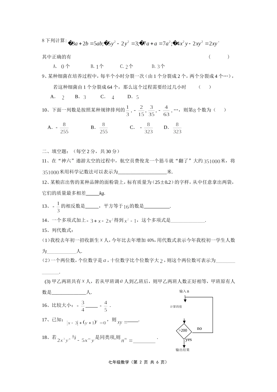第一学期阶段性学习七年级数学B(3)_第2页