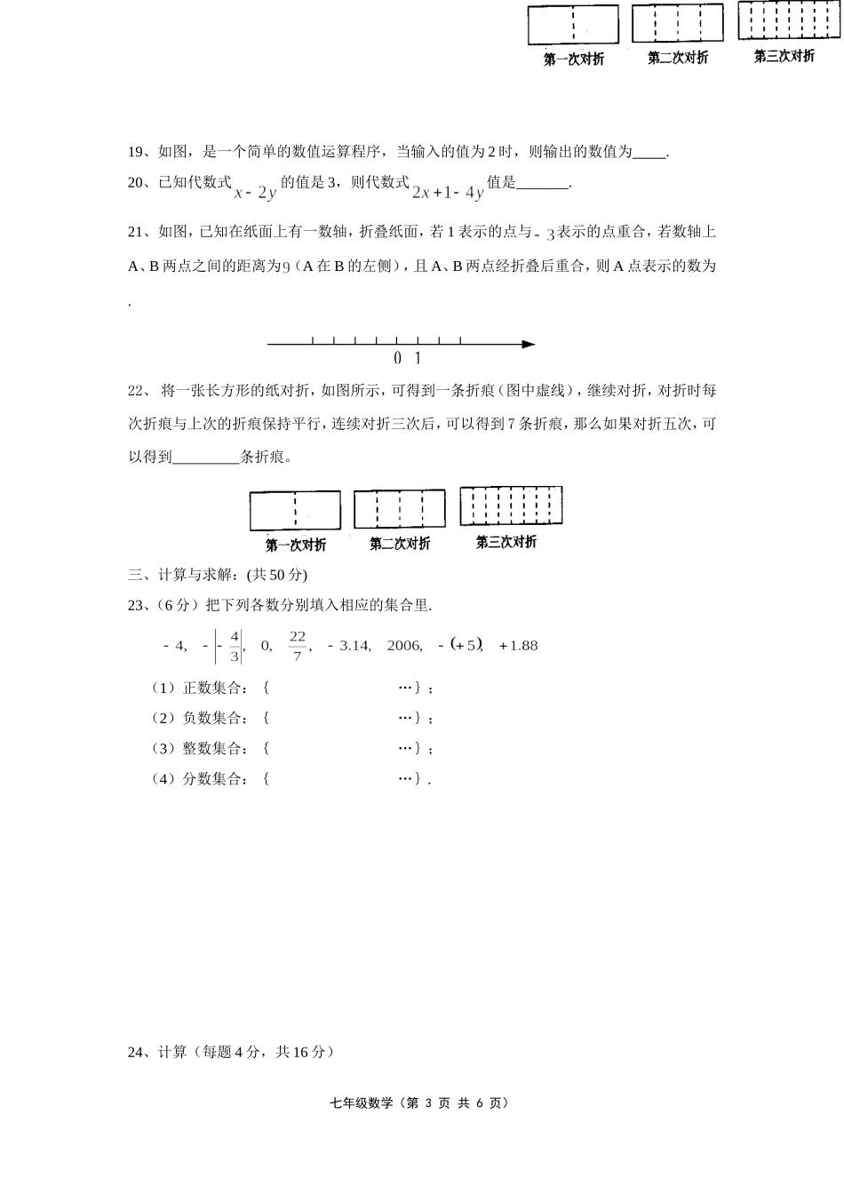 第一学期阶段性学习七年级数学B(3)_第3页