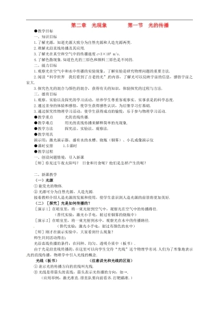 广东省襄阳四十七中八年级物理-第二章《光现象》教学设计-人教新课标版