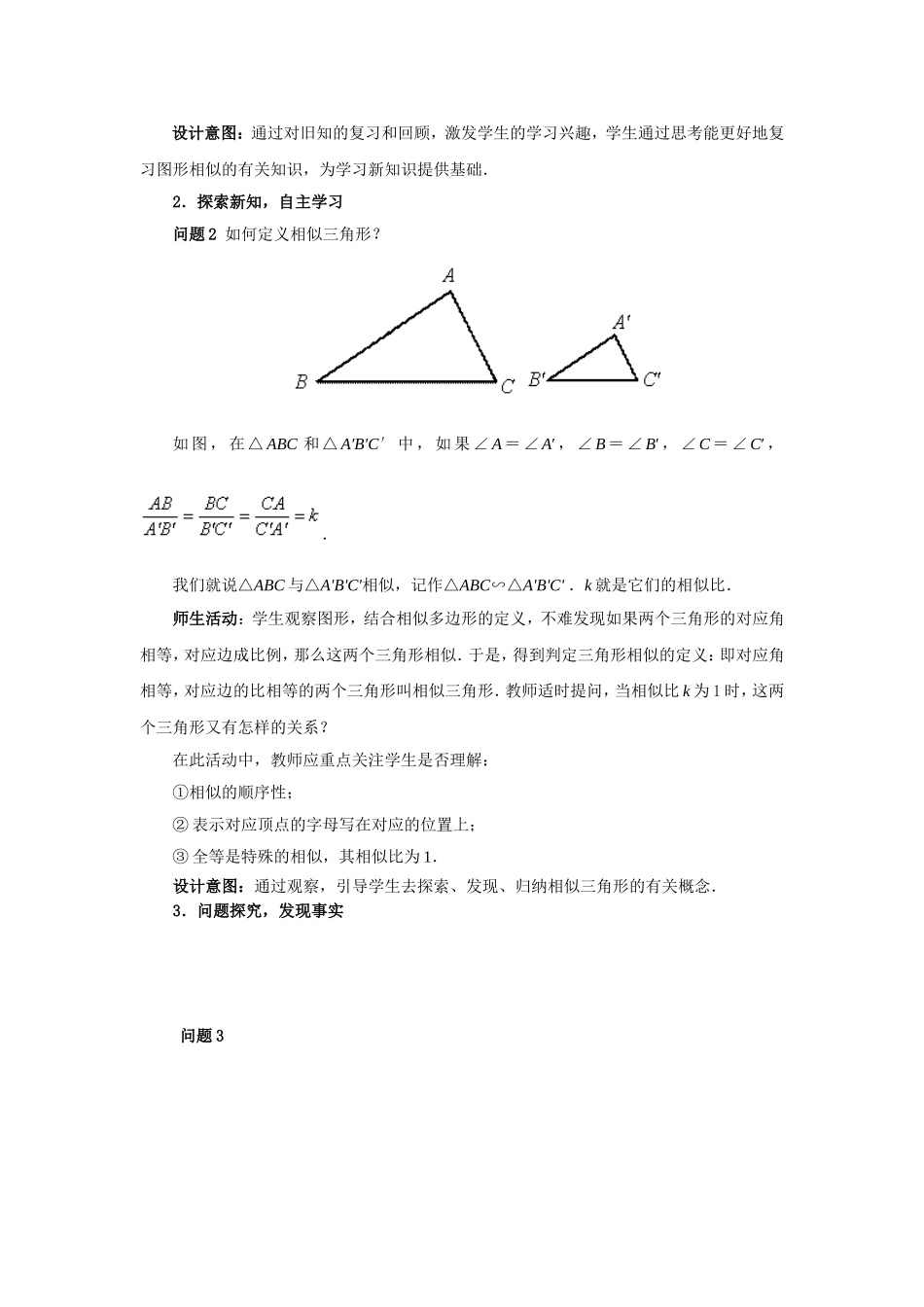 27.2.1《相似三角形的判定》教学设计_第2页