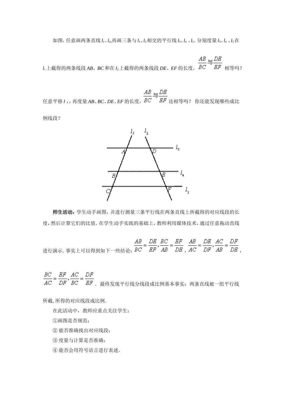27.2.1《相似三角形的判定》教学设计_第3页