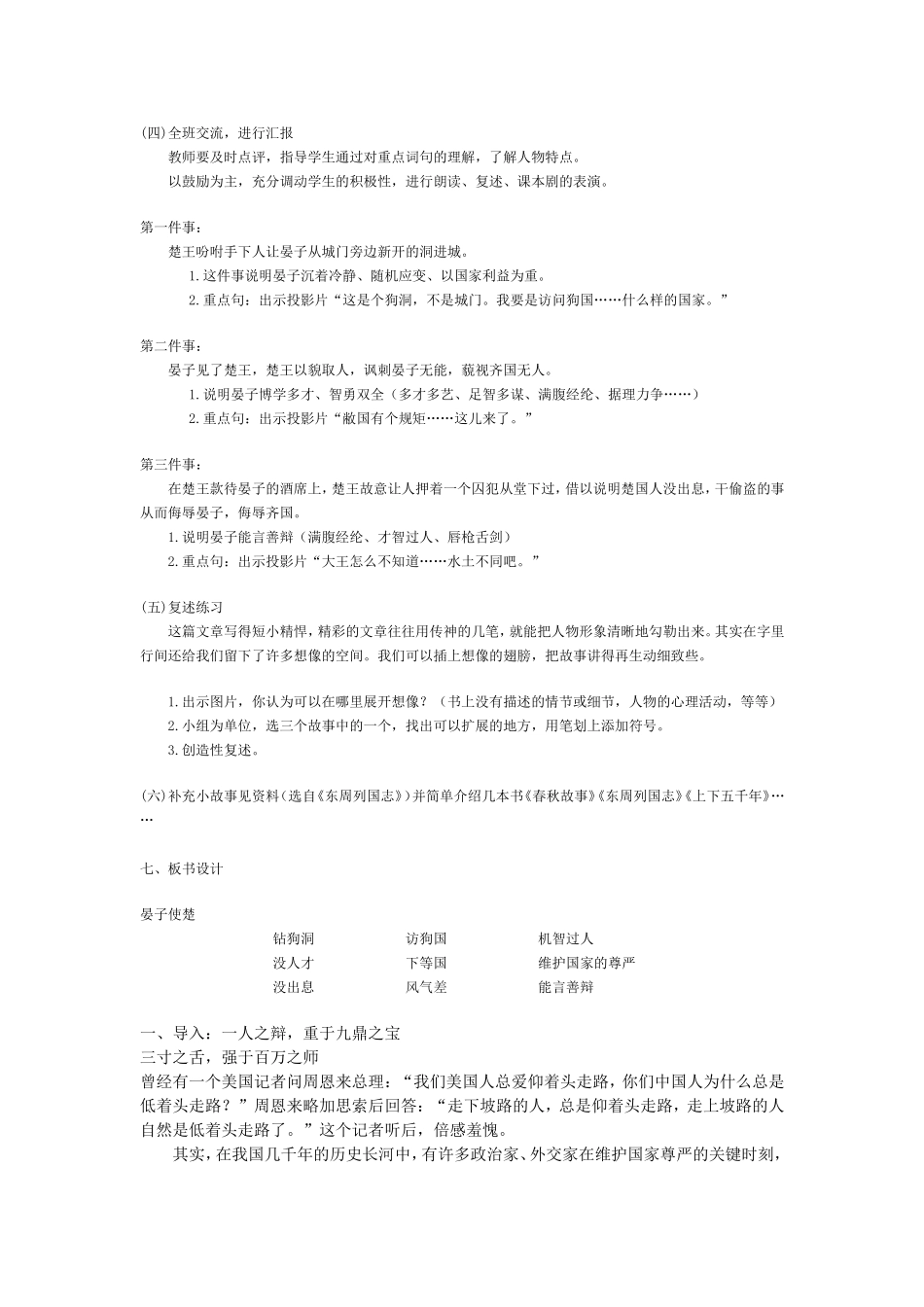 《晏子使楚》-(2)_第2页