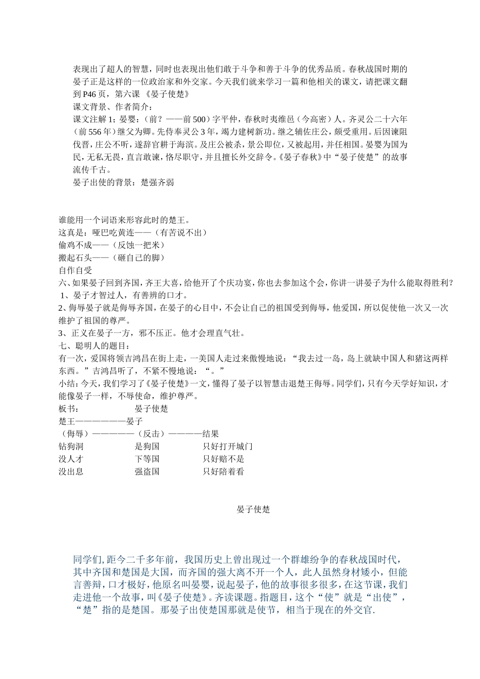 《晏子使楚》-(2)_第3页