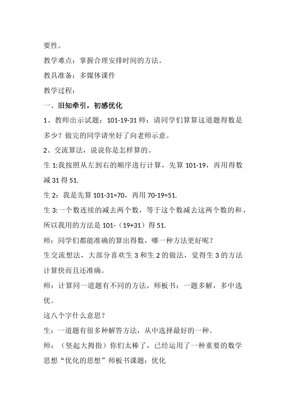 小学数学北师大2011课标版四年级《优化》-(3)_第2页