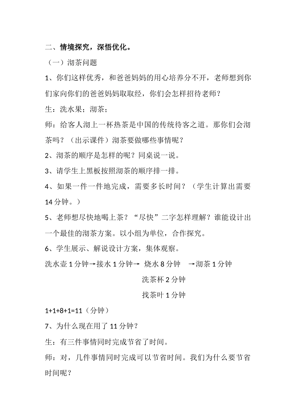 小学数学北师大2011课标版四年级《优化》-(3)_第3页