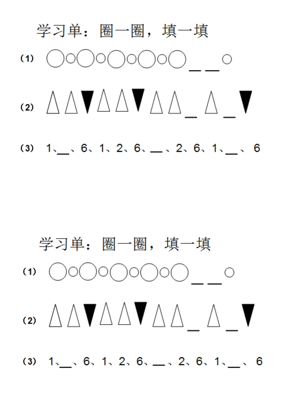 小学数学人教2011课标版一年级《找规律》学习单--厦门市湖里中心小学郑雅燕_第1页