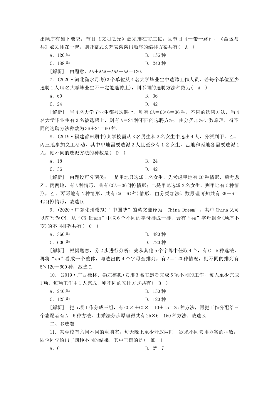 （山东专用）版高考数学一轮复习 练案（63）第九章 计数原理、概率、随机变量及其分布 第二讲 排列与组合（含解析）-人教版高三全册数学试题_第2页