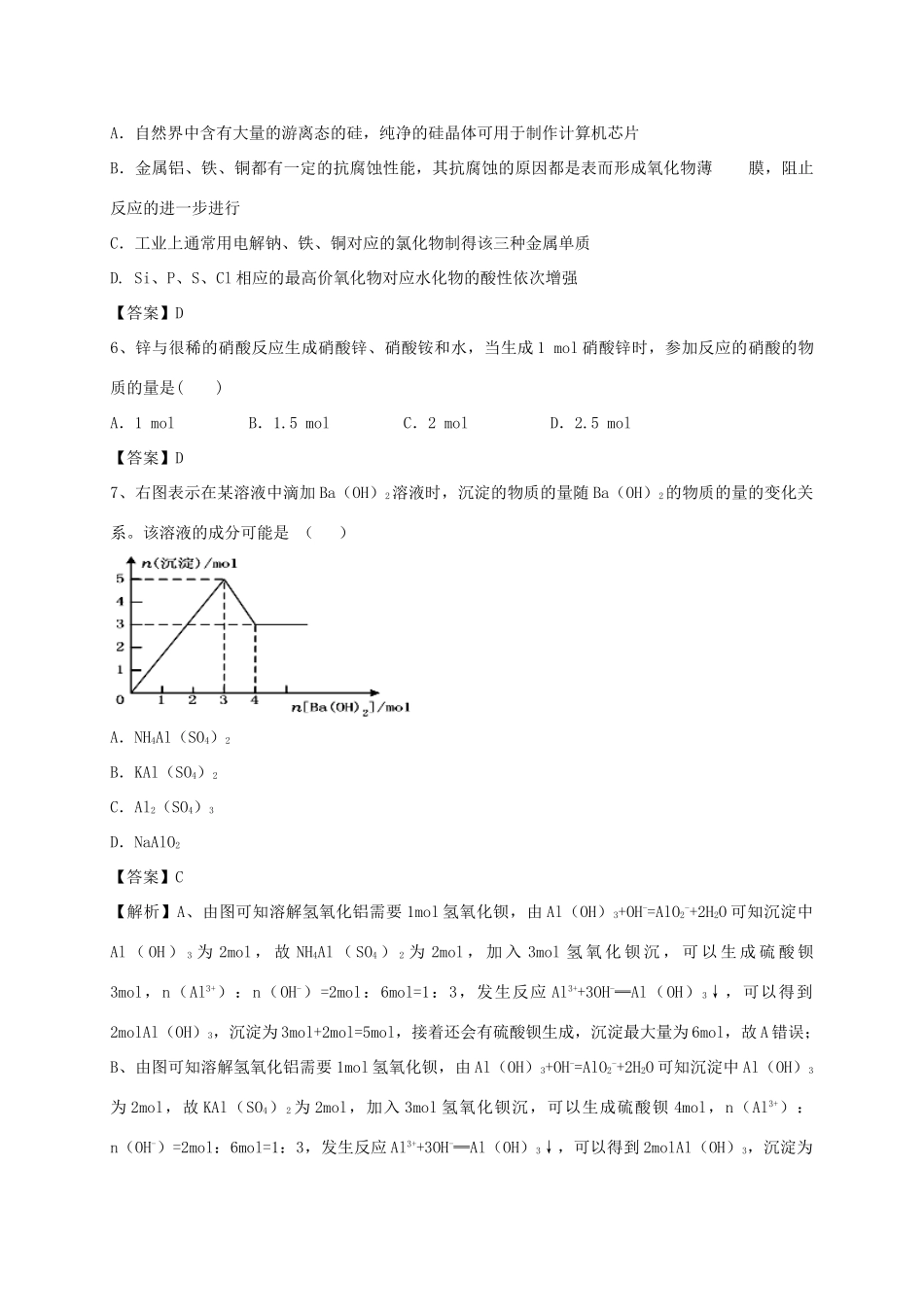 河南省郑州市二中高考化学二轮复习 考点各个击破 考前第92天 油脂（含解析）-人教版高三全册化学试题_第2页