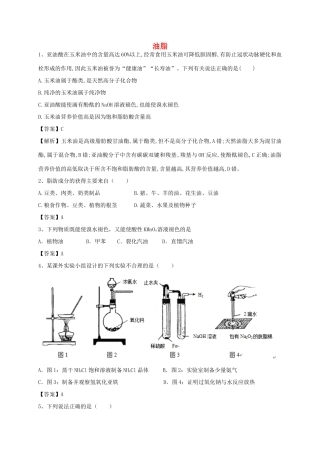 河南省郑州市二中高考化学二轮复习 考点各个击破 考前第92天 油脂（含解析）-人教版高三全册化学试题
