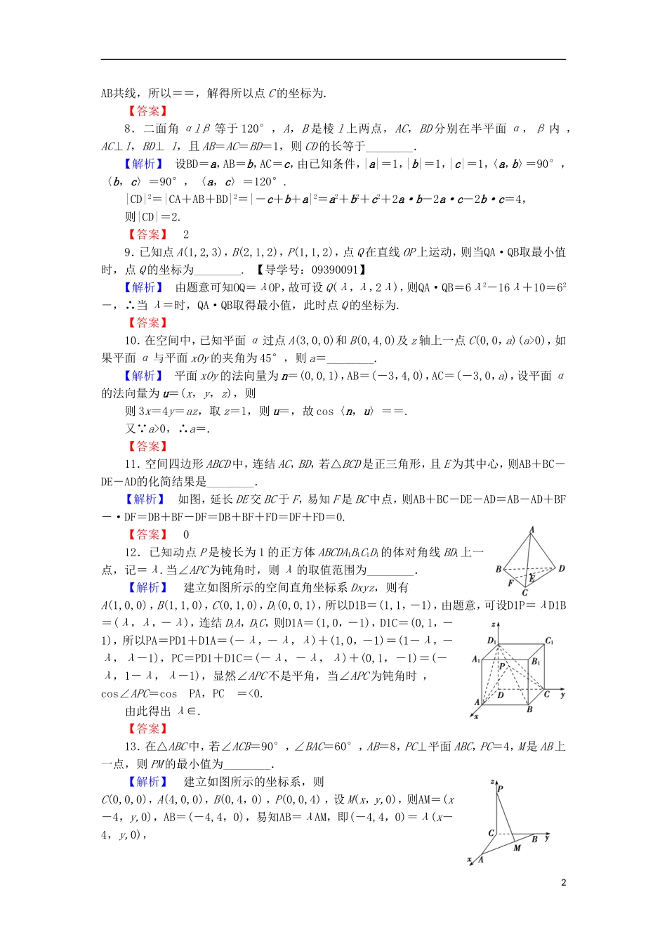 高中数学 第3章 空间向量与立体几何章末综合测评 苏教版选修2-1-苏教版高二选修2-1数学试题_第2页