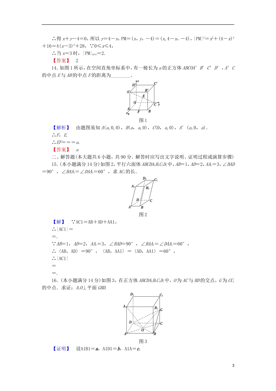 高中数学 第3章 空间向量与立体几何章末综合测评 苏教版选修2-1-苏教版高二选修2-1数学试题_第3页