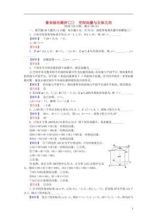 高中数学 第3章 空间向量与立体几何章末综合测评 苏教版选修2-1-苏教版高二选修2-1数学试题