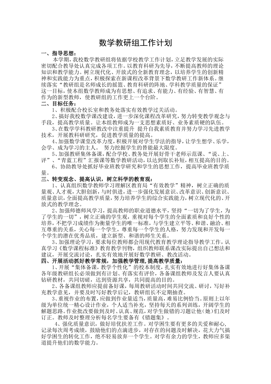 教研组长工作计划_第1页