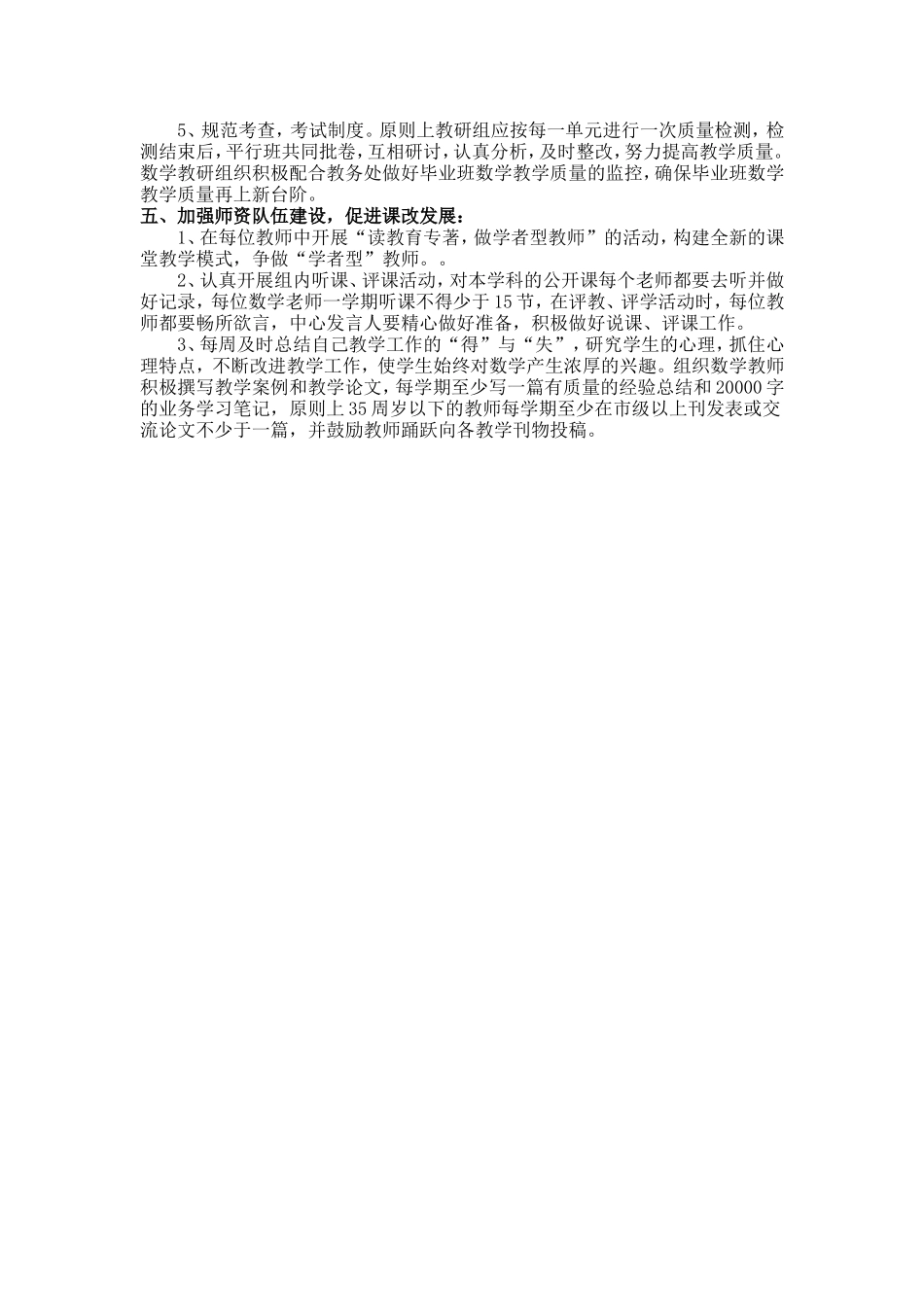 教研组长工作计划_第2页