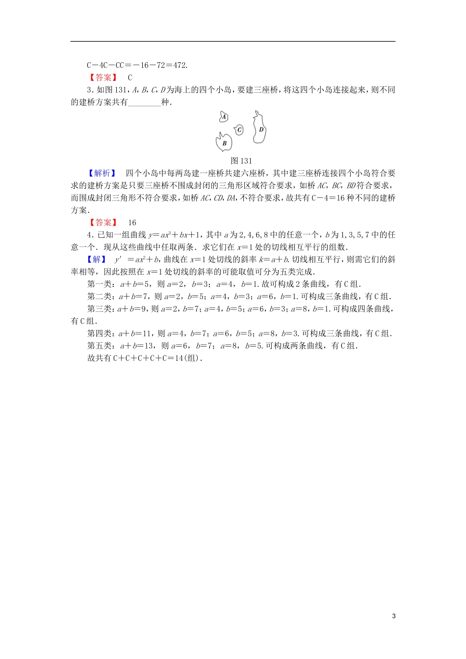高中数学 第1章 计数原理 1.3.2 组合的应用学业分层测评 北师大版选修2-3-北师大版高二选修2-3数学试题_第3页