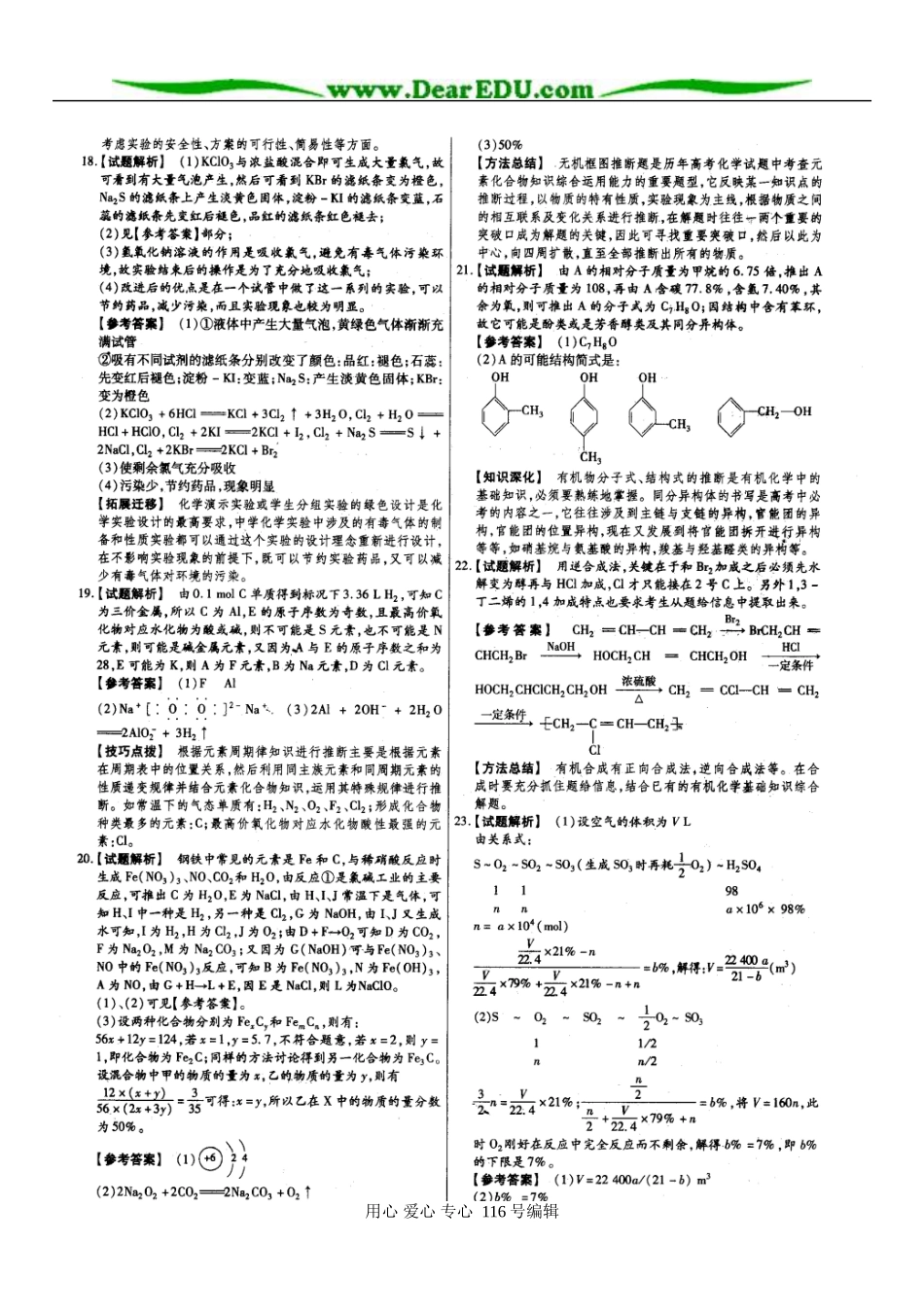 高三化学模拟试题第1-3套答案_第2页