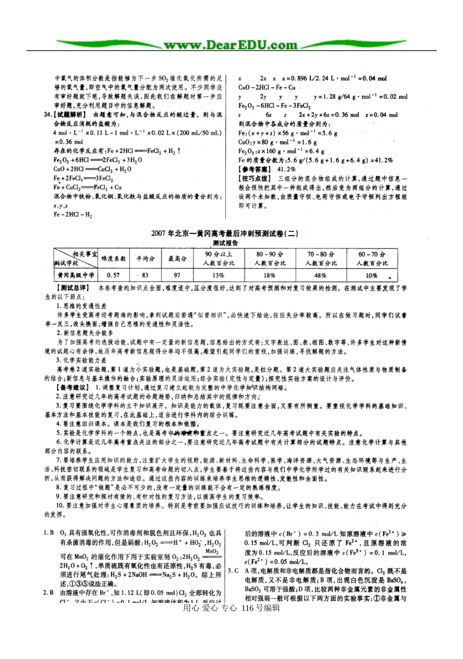 高三化学模拟试题第1-3套答案_第3页