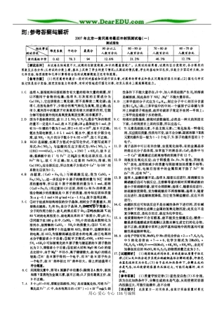 高三化学模拟试题第1-3套答案