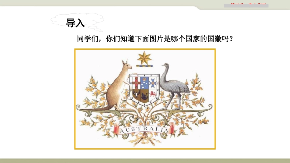 第三节澳大利亚-(5)_第1页