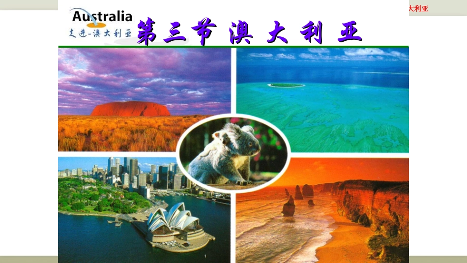 第三节澳大利亚-(5)_第2页