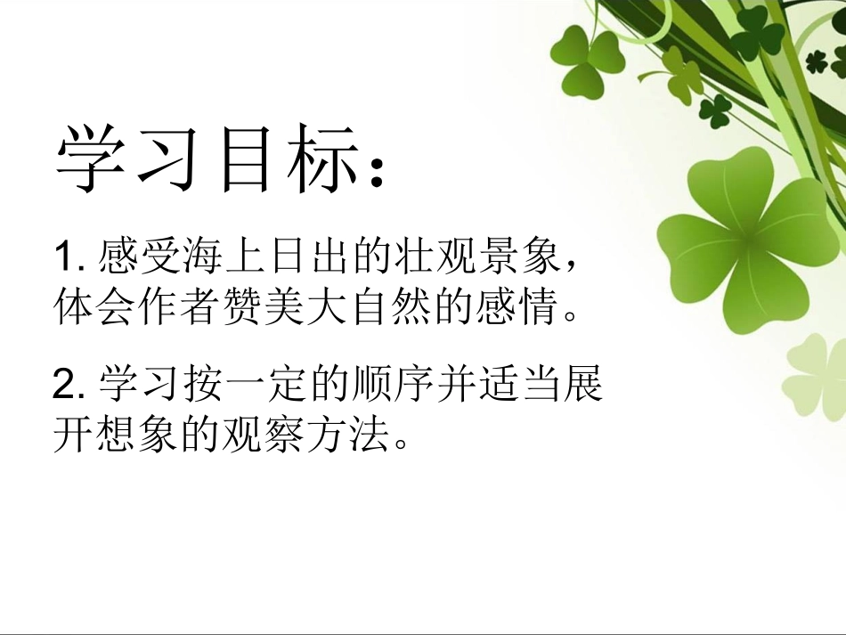 7海上日出-(2)_第2页