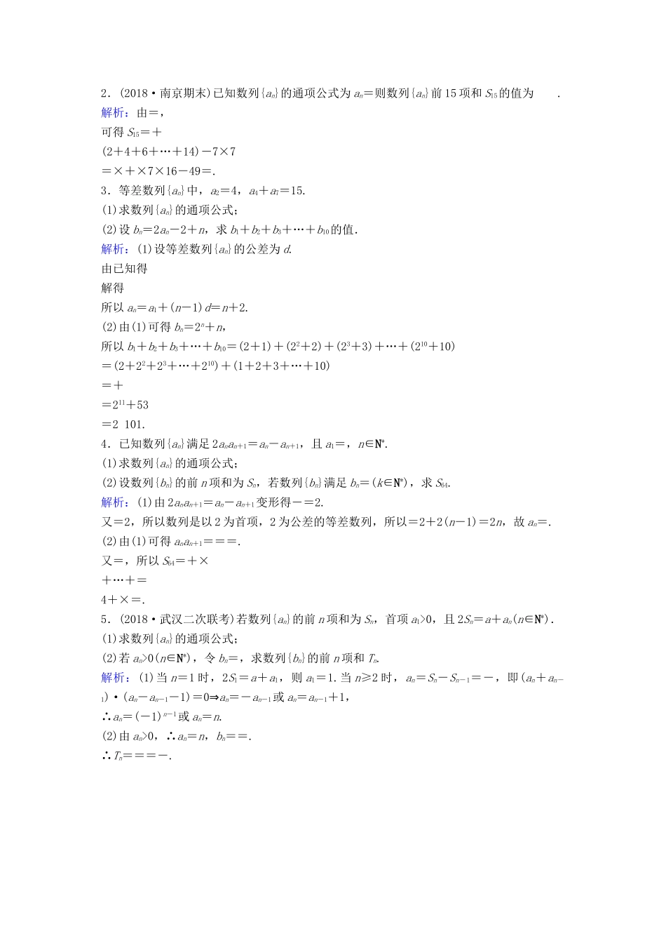 （新课标）高考数学一轮总复习 第五章 数列 5-4 数列求和课时规范练 理（含解析）新人教A版-新人教A版高三全册数学试题_第3页