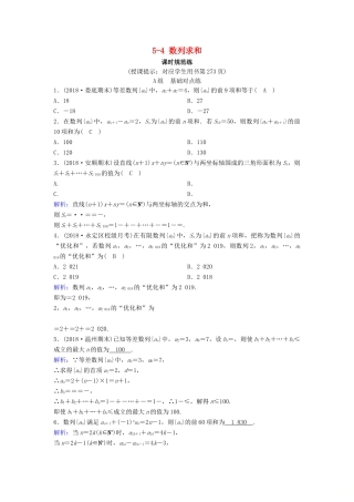 （新课标）高考数学一轮总复习 第五章 数列 5-4 数列求和课时规范练 理（含解析）新人教A版-新人教A版高三全册数学试题