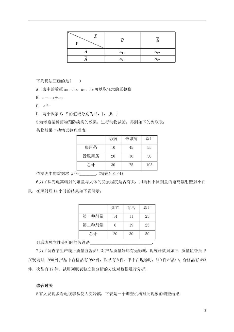 高中数学 8.4 列联表独立性分析案例同步精练 湘教版选修2-3-湘教版高二选修2-3数学试题_第2页